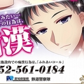 「1人でも被害者を減らしたい…」イケメンの“痴漢撲滅ポスター”に込める愛知県警の思い