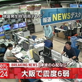 大阪で震度6弱 17万軒が停電