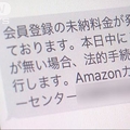 アマゾン詐欺 都内で2億円超被害