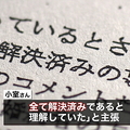 小室さんの発表 返済めぐり齟齬