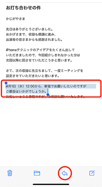 Iphoneの便利テク 仕事のメ ルが超はかどる極意 Peachy ライブドアニュース