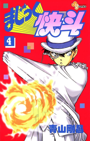 名探偵コナン　初版多　1巻〜71巻　まじっく快斗　1巻から4巻まで　合計75冊 Amazon.co.jp: まじっく快斗 (1) (少年サンデーコミックス