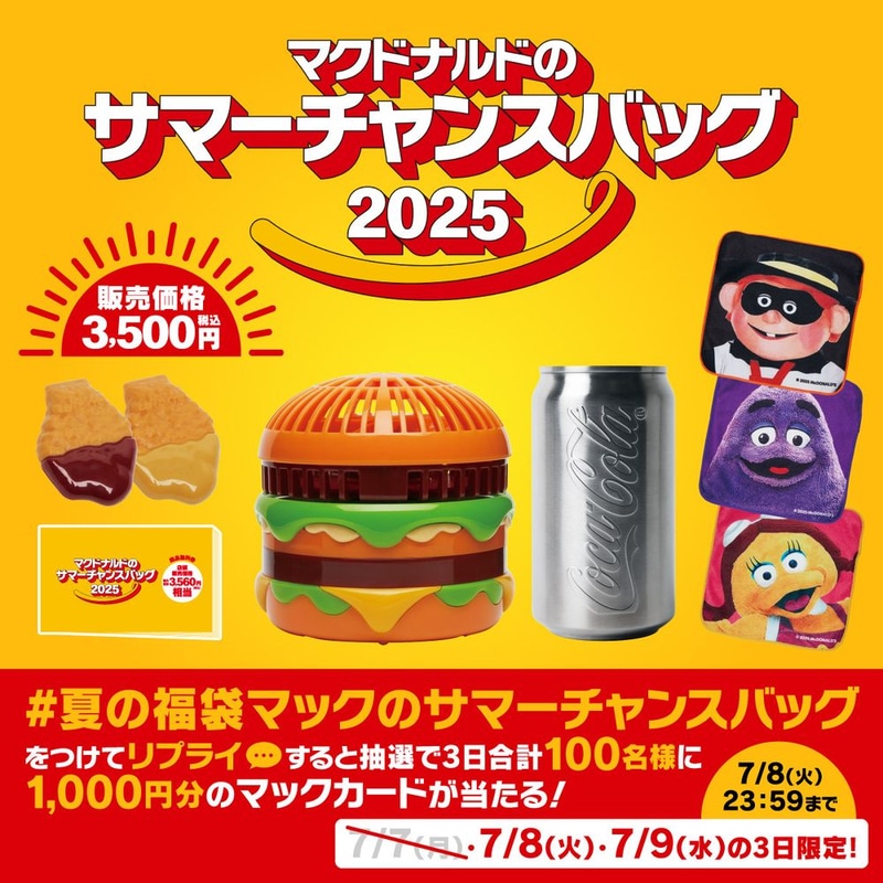 マクドナルドサマーチャンス Unboxing❗️] Winner of McDonald's Summer Chance Bag