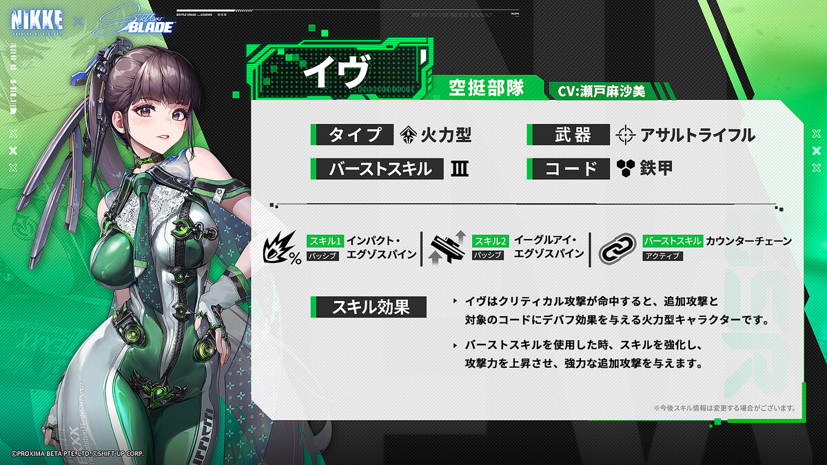 NIKKE」にイヴ実装決定！ 「ステラーブレイド」コラボの情報が