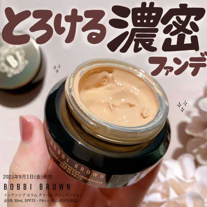 格安 ボビイ ブラウン】シカ成分を新配合した｢クリーム ファンデーション