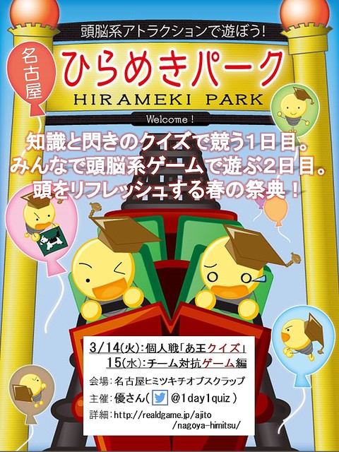  名古屋ひらめきパーク　２０１７ 春 