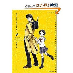 アニメ リコーダーとランドセル ド 第1話 とても小学生には見えない ネタばれ注意 ライブドアニュース