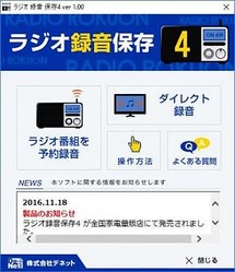 Radikoなどのインターネットラジオを録音できるソフトが登場【今週のまとめ】