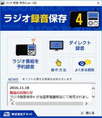 Radikoなどのインターネットラジオを録音できるソフトが登場【今週のまとめ】