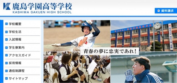 強姦容疑で逮捕された鹿島学園校長の素顔 激しい一面も持ち合わせる ライブドアニュース