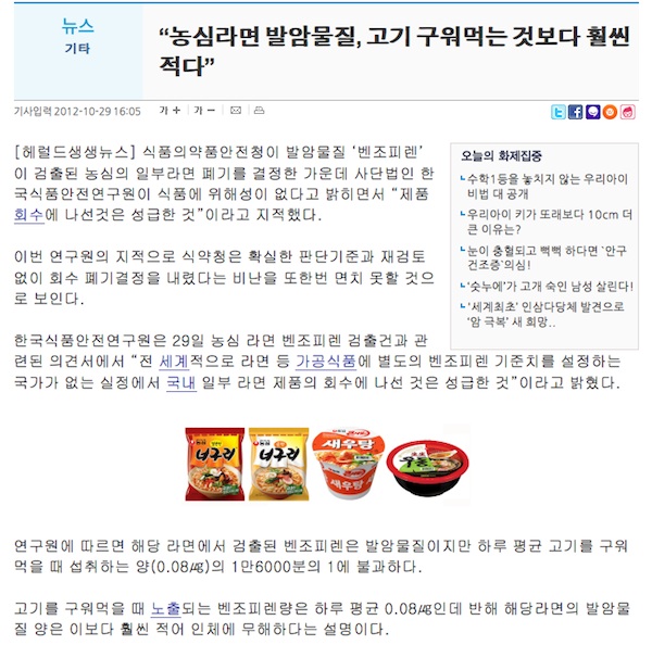 農心ラーメンから検出された発がん性物質「実はかつお節の方が含有量は多い」