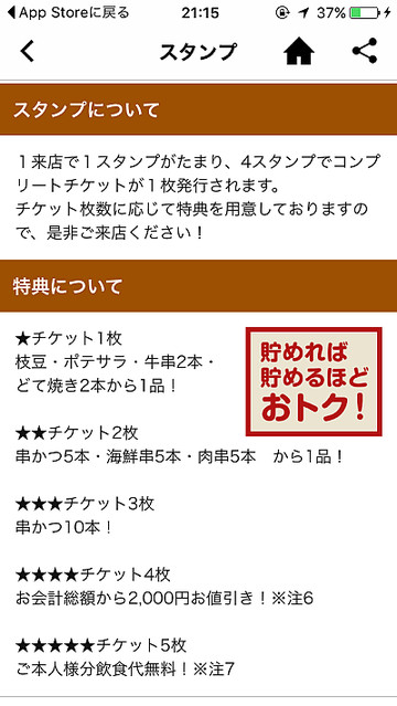 ドリンク１杯無料確定 串かつ でんがな 公式アプリの来店スタンプはおいしい特典がわりとある ライブドアニュース