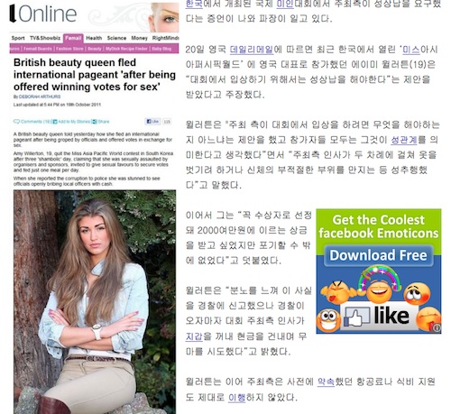 「韓国のミスコンで性上納とわいろを強要された」英10代少女が暴露