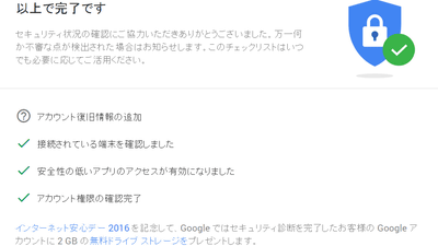 Googleドライブ 容量を無料で2GB増やすキャンペーンを実施