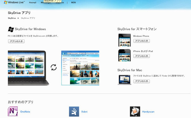MS��SkyDrive�פ���ǽ���åס� ���饦�ɥ����ӥ�������Dropbox���סڥǥ��̡�