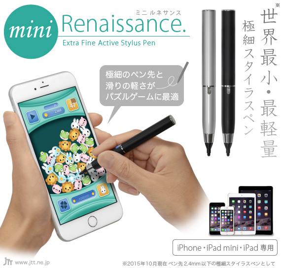 AppleWatchでも使える、世界最小・最軽量のiPhone＆iPadシリーズ用 極細スタイラスペン