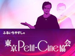 [���Petit-Cine����]Vol.55 �ߥ˥�����������Ϥޤ�ǲ�ʸ��