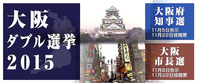 大阪ダブル選挙「候補者ネット討論」をニコ生で開催し生中継