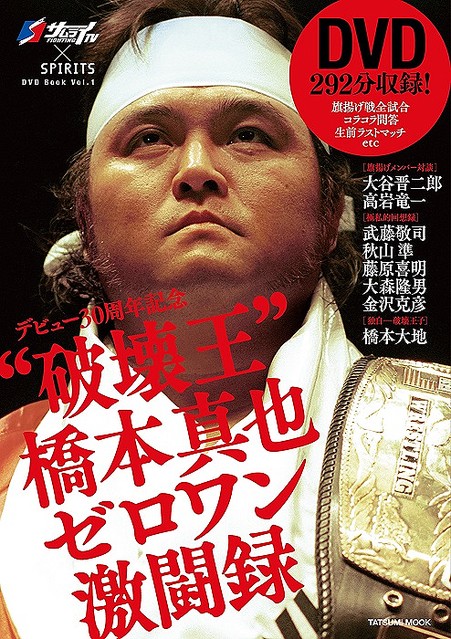 ライバルから盟友へ 橋本真也と小川直也の対戦を振り返る ライブドアニュース