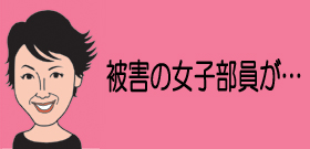 内柴正人セクハラ解雇 被害女子部員多すぎて人数公表できない ライブドアニュース