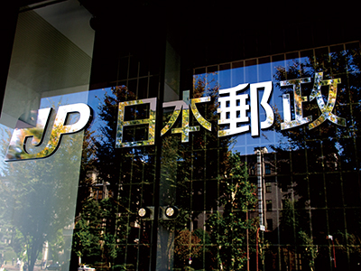 日本郵政は日本郵便、ゆうちょ銀行、かんぽ生命保険を傘下に持つ。第2次株式売り出しを控えているが、力強い成長戦略は描けていない　Photo by Ryosuke Shimizu