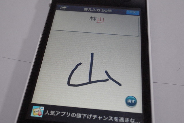 記憶力の限界に挑戦だ 漢字練習にもなる スピード漢字 Iphoneアプリ ライブドアニュース