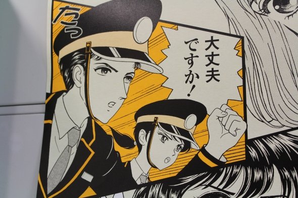 今年は90年代少女漫画風？「痴漢撲滅」ポスターの新作がやっぱり