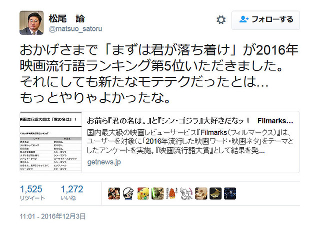 松尾諭さん 新たなモテテクだったとは もっとやりゃよかったな 映画流行語ランキング にコメント ライブドアニュース