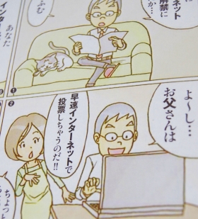 広報誌「総務省」6月号より。「ネット選挙解禁」と聞いてさっそく「ネット投票」しようとする登場人物が