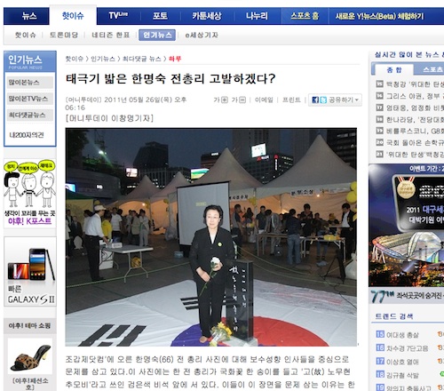 「太極旗をカーペットにするな!」韓国議員の写真にネットユーザー激怒