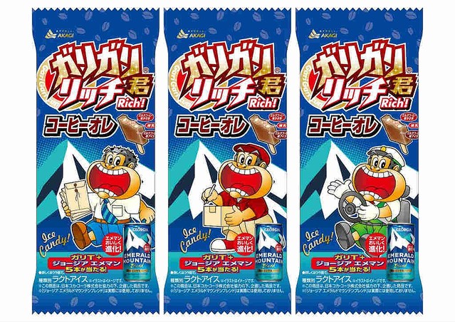 ガリガリ君×缶コーヒーのジョージアで「ガリガリ君リッチコーヒーオレ」が新登場！