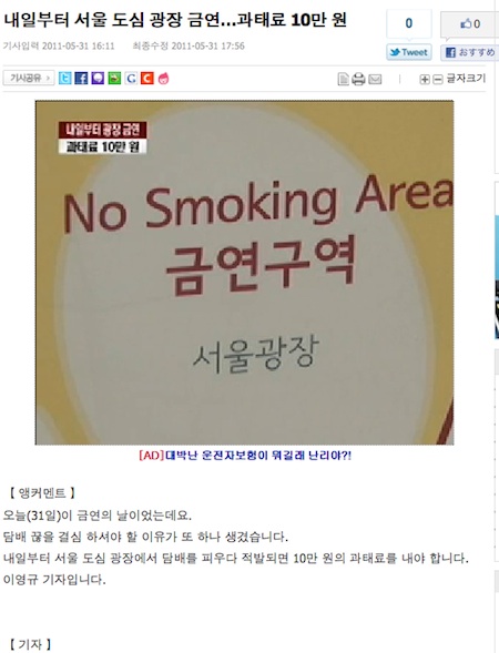 禁煙エリアで違反したら10万ウォン…ソウル観光の際にはご注意を