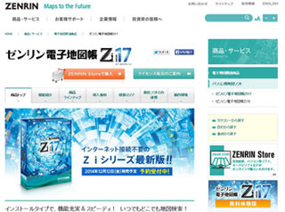 ゼンリン Windows用地図ソフトウェア最新版 ゼンリン電子地図帳 Zi17 ライブドアニュース