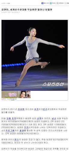 「キム・ヨナが優勝したらいくら稼げるかな？」韓国で金勘定はじまる