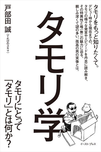元サラリーマンだったタモリから学ぶ 営業の極意 ライブドアニュース