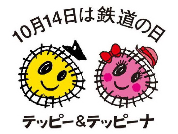 10月14日は鉄道の日！日比谷公園に集まろう！