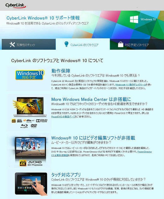 ¥µ¥¤¥Ð¡¼¥ê¥ó¥¯¡¢PowerDVD 15¡¢PowerDirector 13¤Ê¤É¼«¼Ò¼çÎÏÀ½ÉʤòWindows 10Âбþ¤Ø