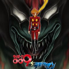 映画『サイボーグ009 VS デビルマン』が期間限定上映！究極のキャラクター、衝撃のバトル