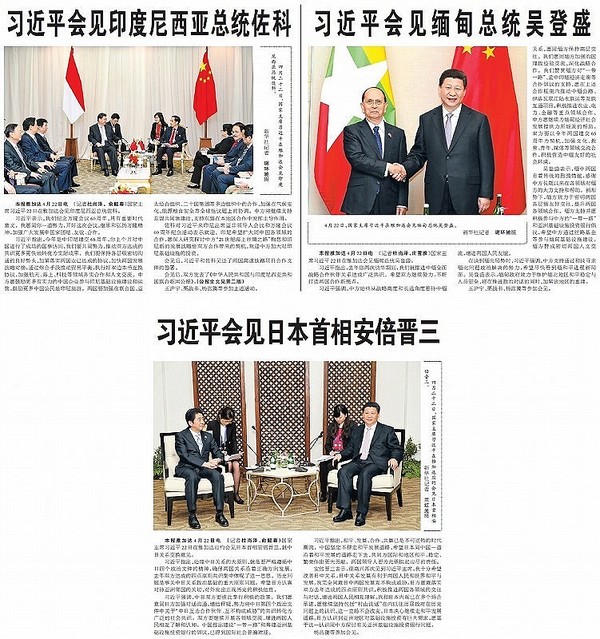 2015年4月23日付の人民日報の紙面。1面に載ったインドネシア、ミャンマーとの会談（写真上半分）では背景に国旗があるが、2面に載った安倍首相との会談（同下半分）では見当たらない