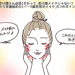 老け顔さん必見 それって 老け顔メイクじゃない 今日から早速始めたい 5歳若見せメイク 5つのポイント Peachy ライブドアニュース 老け顔さん必見 それって 老け顔メイクじゃない 今日から早速始めたい 5歳若見せメイク 5つのポイント Peachy ライブドアニュース