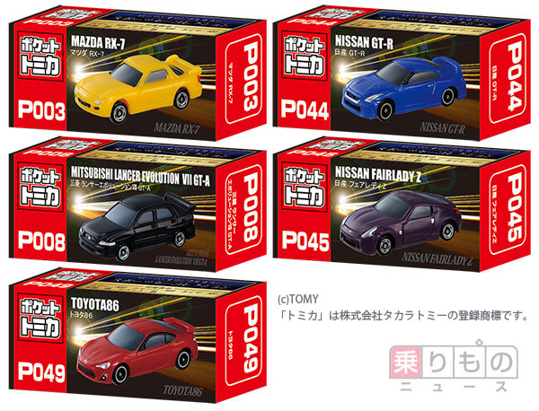 ローソンで「ポケット トミカ キャンペーン」実施 - ライブドアニュース
