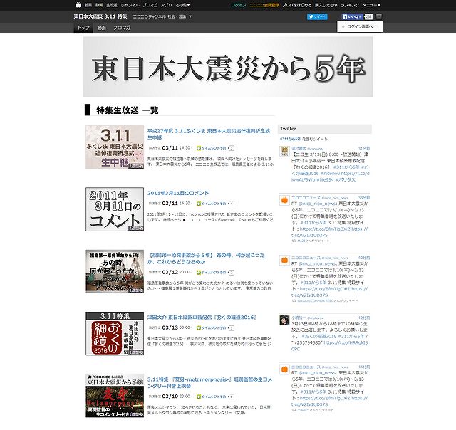 今年で5年。東日本大震災関連の特集番組をニコ生で放送