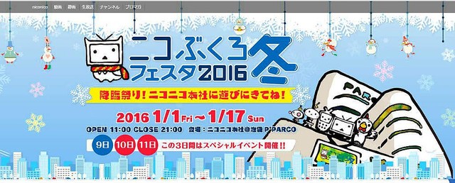 池袋「ニコニコ本社」で新年イベント開催!小林幸子がCD即売会実施やゲームにも挑戦!
