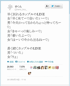 Lineやりとりで 早く別れる 長く続く 分かる カップルの会話の違い がネットで話題 ライブドアニュース