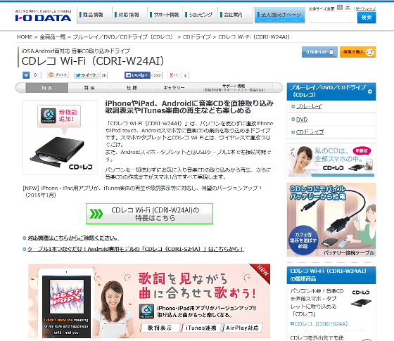 Pcなしでスマホへ直に音楽cdを取り込める Cdレコ 新機能 Itunes連携 歌詞を表示 などを使ってみました ライブドアニュース