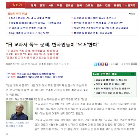 竹島記述に対する産経記者の発言に韓国猛反発、「また妄言!」