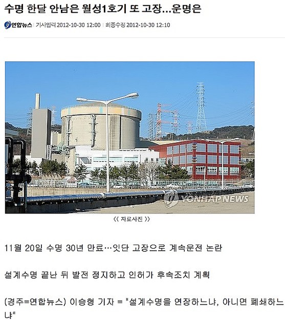 危険な韓国原発　月城１号機が今年４度目の故障
