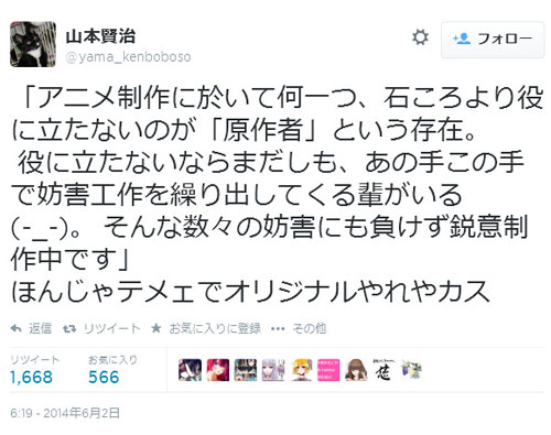 アニメ制作において石ころより役に立たないのが原作者という存在 アニメーターのツイートに批判が ライブドアニュース