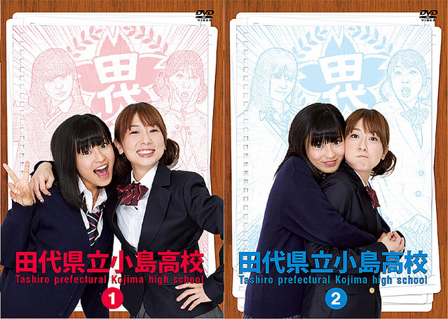 3986)田代県立小島高校 Vol.2 及ぼ DVD 小島瑠璃子 田代さやか