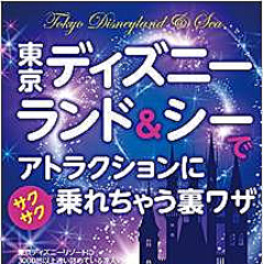 ディズニー 待ち時間が大幅に短縮できるファストパスのとり方 ライブドアニュース